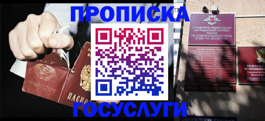 прописка 2025 в Сальске